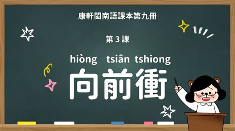 衝幹意思|【衝幹意思】衝幹！台灣閩南語的「衝三小和幹」是什麼意思？ –